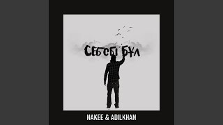 Sebebi bul (feat. ADILKHAN) - NAKEE