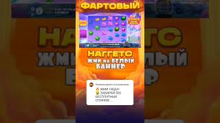 НОВАЯ БОНАНЗА ЗАНОСИТ 11 МИЛЛИОНОВ #занос #шортс #тренды #деньги #slot