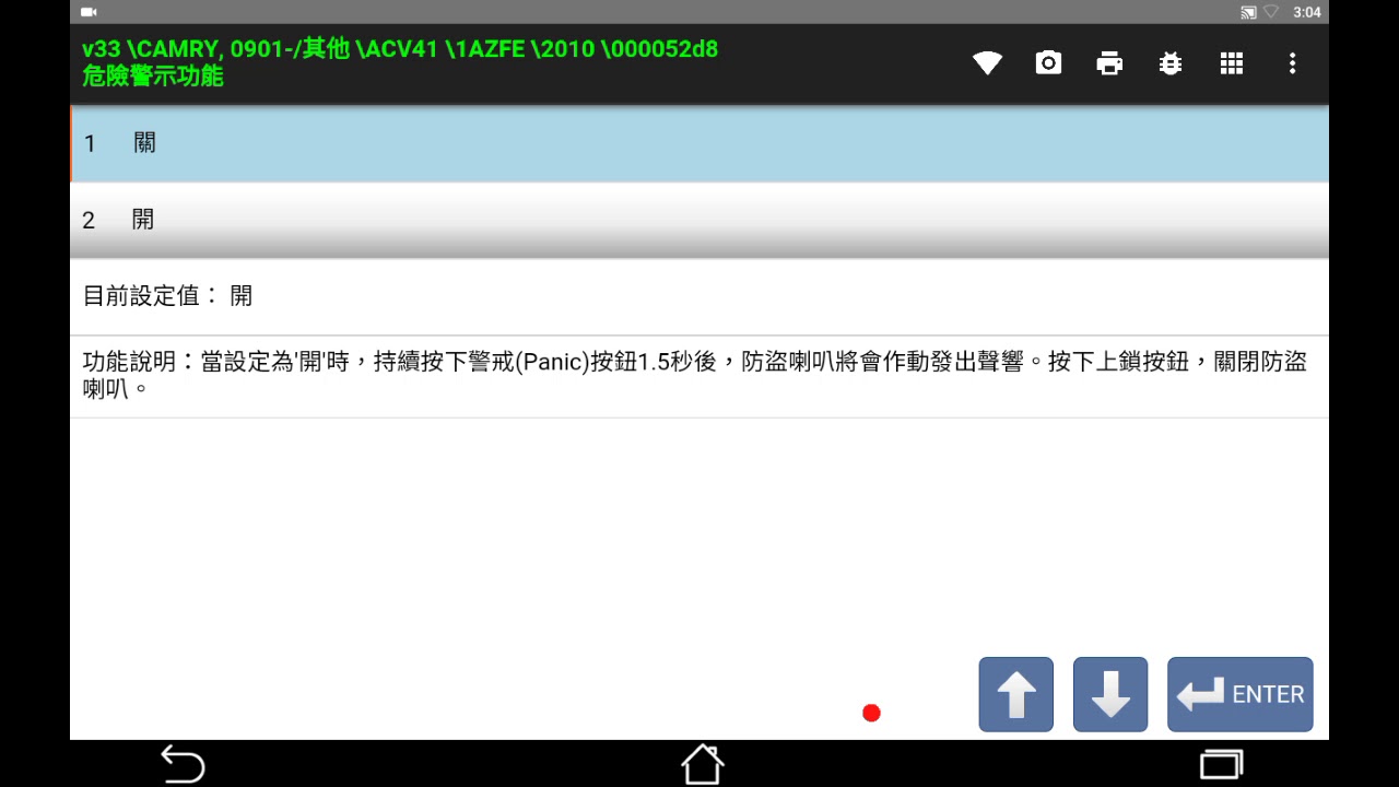 TOYOTA/LEXUS 個性化設定:遙控器車門鎖-危險警示功能,範例車型:TOYOTA 2009 CAMRY 2.0