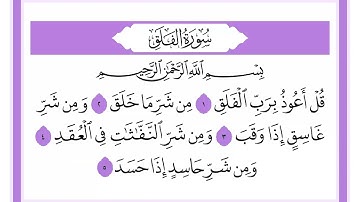 113 سورة الفلق الشيخ محمد صديق المنشاوي رحمه الله