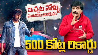 Download Lagu 500 కోట్ల రికార్డు..| Nagendra Kumar Review By Mana Shankara VaraPrasad Movie Collections Tsunami MP3
