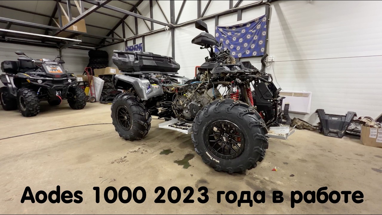 Aodes 1000 2023 года. Переделываем чужие косяки, делаем обслуживание, ставим допы