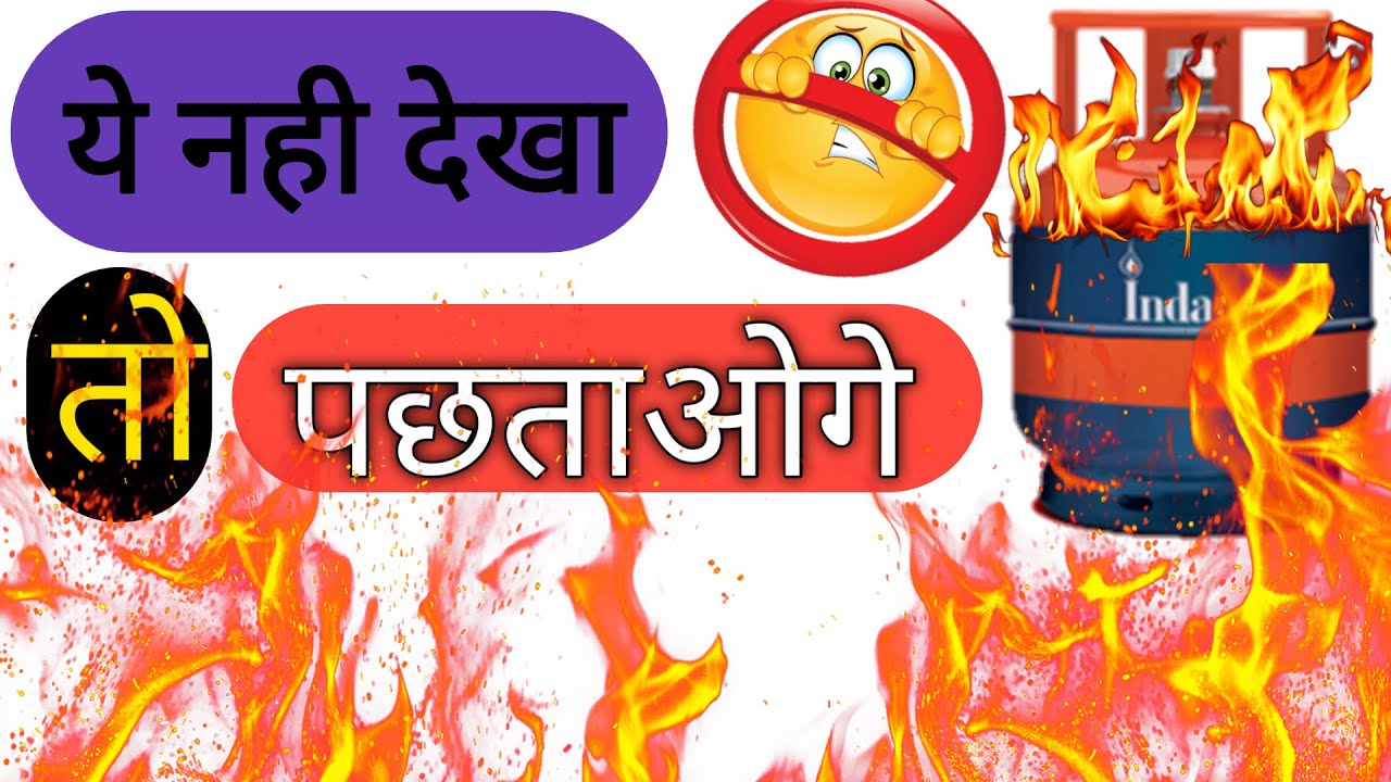 Chhotu Cylinder , Chhota cylinder 5 kg, 5 kg. Cylinder kitne ka he