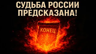 видео: В Кремле вскрыли предсказание Авеля. Что теперь будет со всеми нами? картинка: В Кремле вскрыли предсказание Авеля. Что теперь будет со всеми нами?