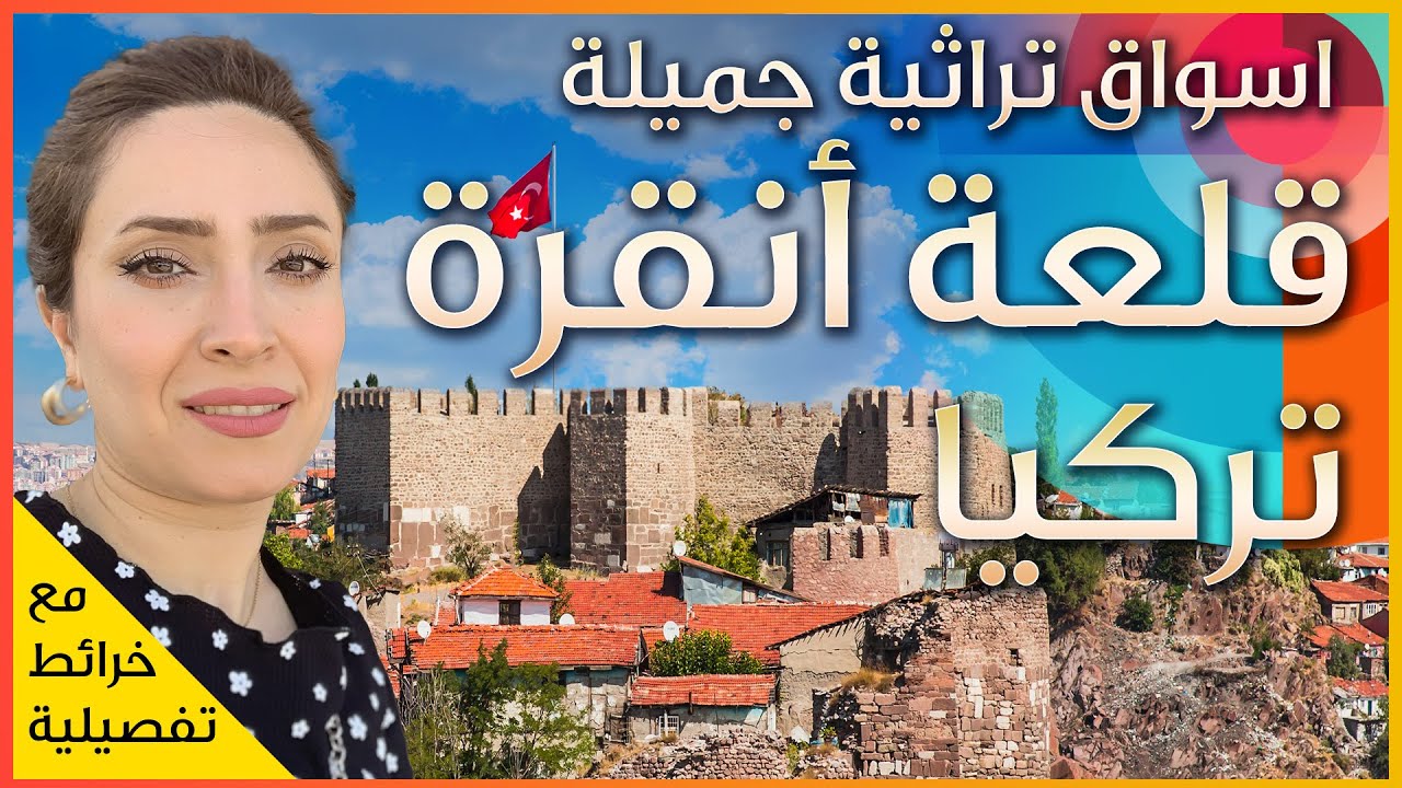 اجمل مكان في انقرة - قلعة انقرة التاريخية مكان سياحي رائع