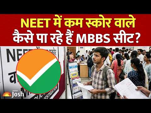 MBBS Latest Update: कम रैंक वालों के लिए MBBS सीट पाने का बड़ा मौका | NEET