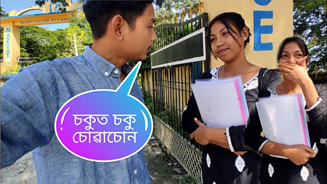 চকুত চকু চাই প্রেমত পৰি গলো Mazbat College ৰ ছোৱালীৰ লগত 😍 | Prank at Mazbat College