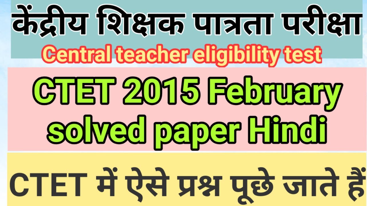 CTET 2015 February Hindi solved paper 1 || Hindi solved paper || Ctet