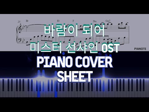 [미스터 선샤인OST Part.7] 바람이 되어 (원키) - 하현상