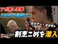 割烹こめをに潜入してこめおにドッキリを仕掛けてみた【前編】