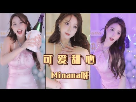 Minana呀 甜美套裝 過生日的小公主給你跳舞了 斗鱼美女主播直播热舞 ダンスを キャスター 무용앵커 Streamer Dance 