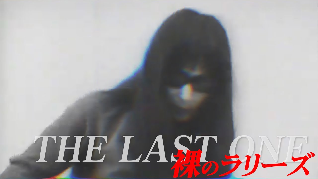 THE LAST ONE (1973) / Les Rallizes Dénudés (裸のラリーズ)