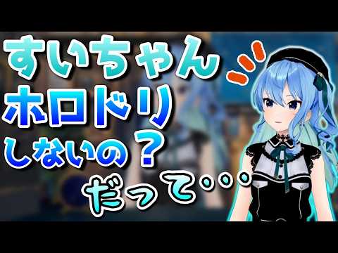 実は葛藤していたすいちゃん【ホロライブ／星街すいせい／#ホロドリ／切り抜き】