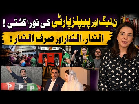 Will PPP Leave the Coalition?