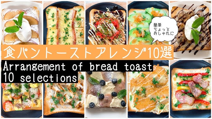 簡単にちょっとおしゃれなトーストアレンジレシピ おうちカフェ Youtube