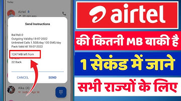 airtel ka data or airtel ki mb kaise check kare | how to check airtel net balance via sms in 2022
