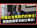 賴清德專訪