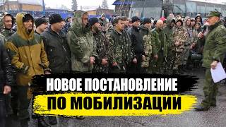 МОБИЛИЗАЦИЯ 2026. Правительство приняло новое постановление. ФНС требует больше денег с граждан.