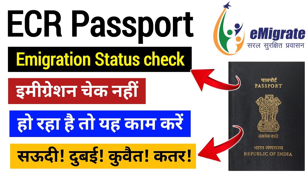 “Indian Passport Emigration Status Check Online 2025 | 1 Minute Me Full ...