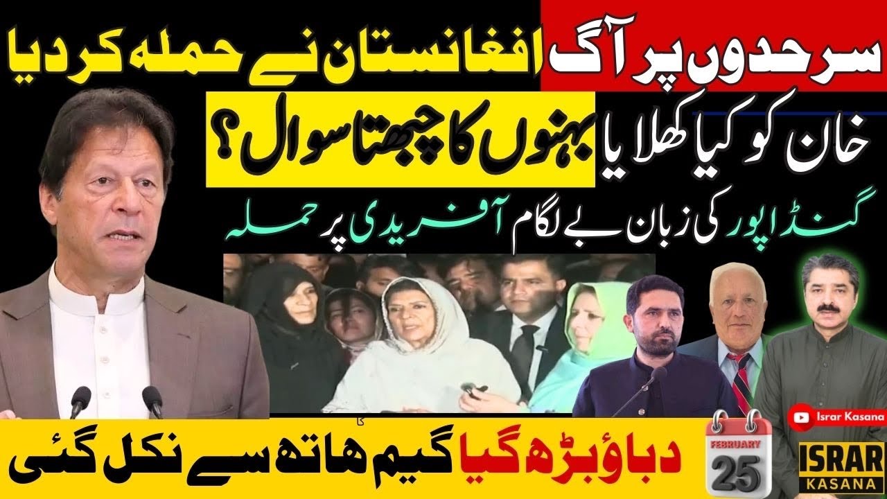 What Was Given to Imran Khan? Sisters Fire Sharp Question | Saad Hafiz | Israr Kasana
