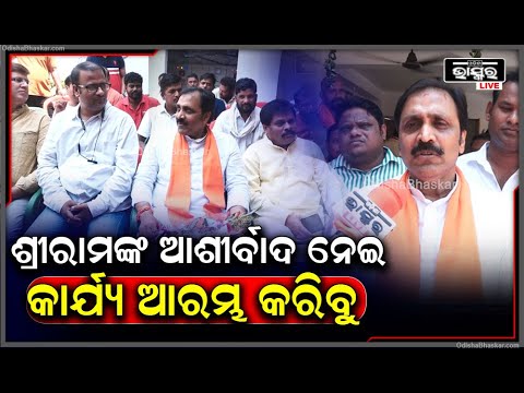 ଭାରତୀୟ ଜନତା ଦଳର ନୂତନ କାର୍ଯ୍ୟାଳୟ ଭୁବନେଶ୍ଵର ଉତ୍ତରରେ ଉଦ୍ଘାଟନ ହେବାକୁ ଯାଉଛି BJP
