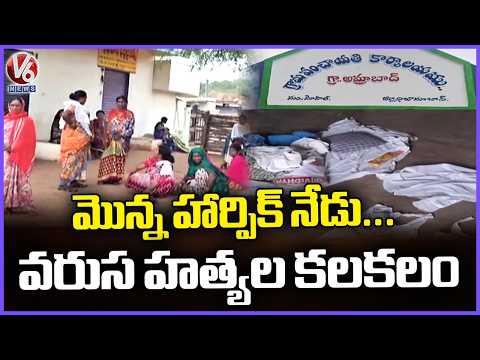Another Tragic Incident Reported in Mopal Mandal, Nizamabad Within Just Three Days | V6 News - V6NEWSTELUGU