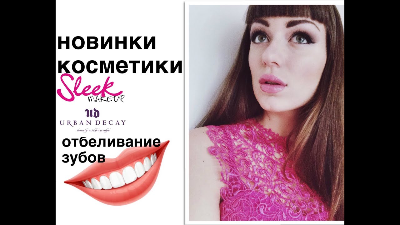 Новинки Косметики и Отбеливание Зубов - Vice Palette