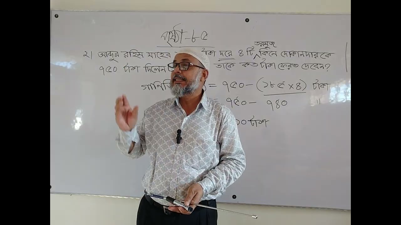 তৃতীয় শ্রেণির গণিত শ্রেণি ৮৫ পৃষ্ঠা