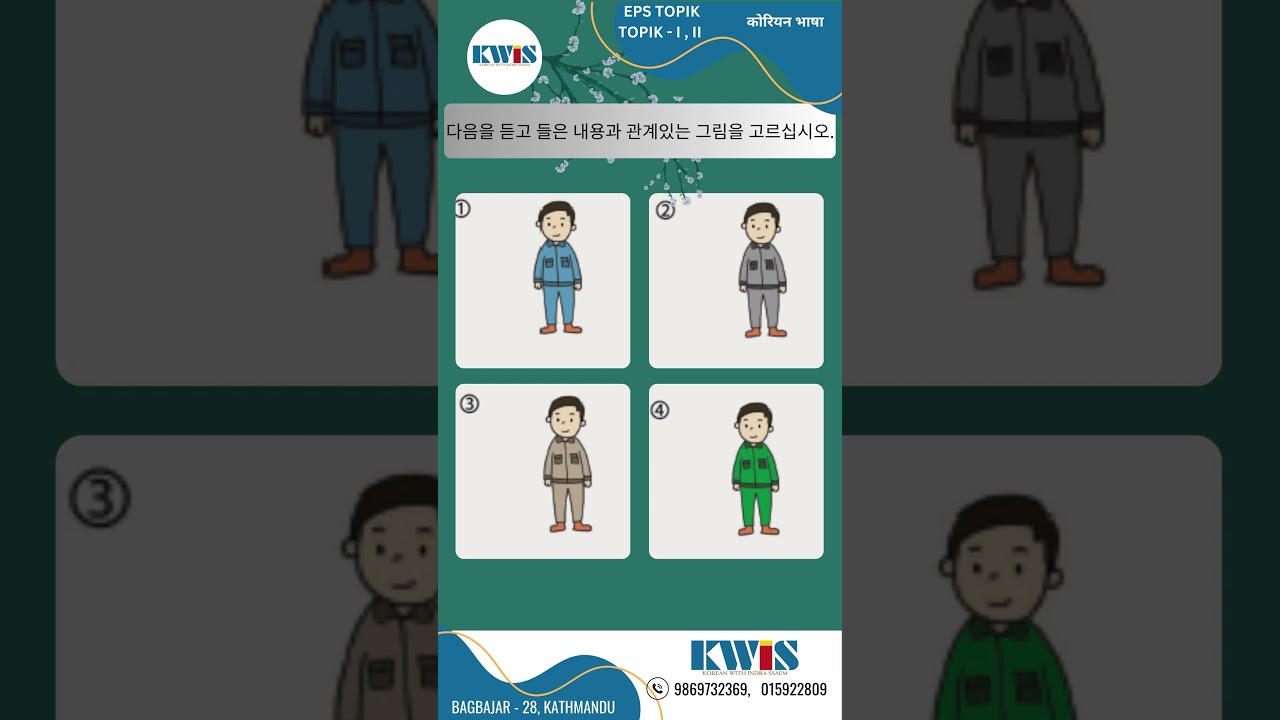 다음을 듣고 들은 내용과 관계있는 그림을 고르십시오.