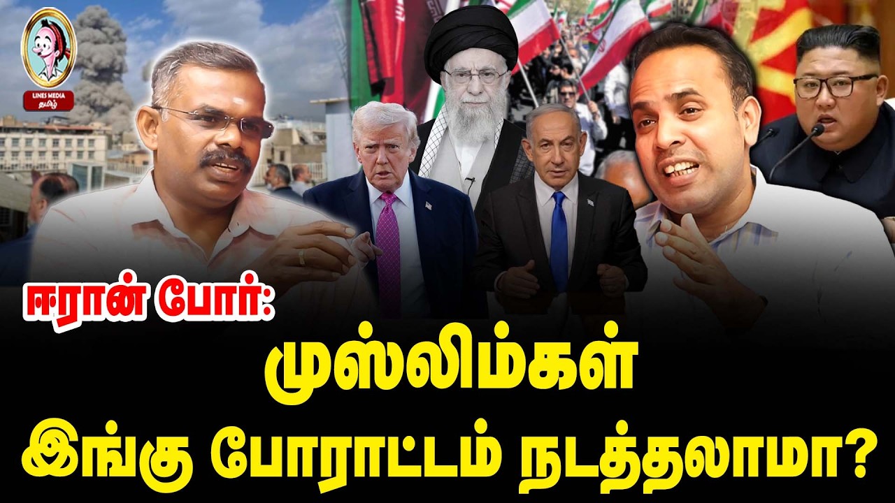 அமெரிக்கா, இஸ்ரேல் இரண்டுக்கும் இது தான் இலக்கு...  #isrealattack #america #iron #naamtamilarkatchi