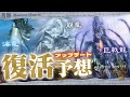 【予想】Wildsの今後の追加モンスターを色々な視点で予想してみよう！ - モンハン考察シリーズ【ハプらすGames】