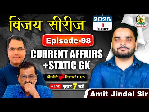 🔴11 February 2025 Current Affairs | Vijay Series | CGL,CHSL,GD,RPF,ALP | Amit Jindal Sir #2025