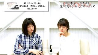 ノンノ５月号　岡本杏理と鈴木優華が「コンバース」豆知識クイズに挑戦