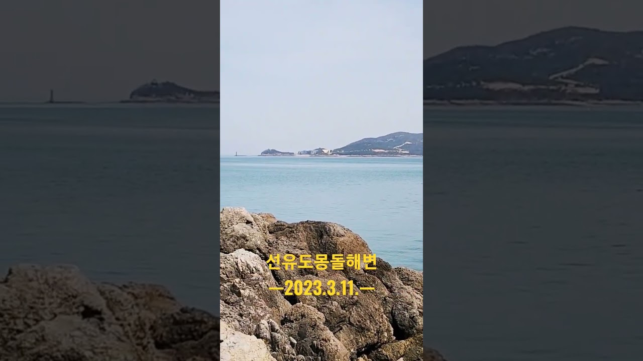 선유도몽돌해변에서 바라본 신시도!