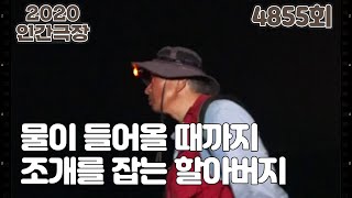 [당신이 나의 고향] (3/5) [인간극장] 20200715