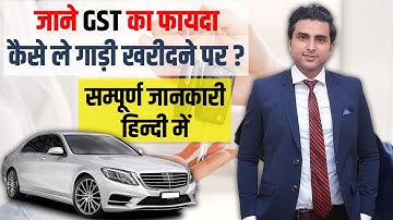 GST ITC on Motor Vehicle Purchase I Sec 17(5) CGST Act I Deepak Baisla I Startroot FinTech