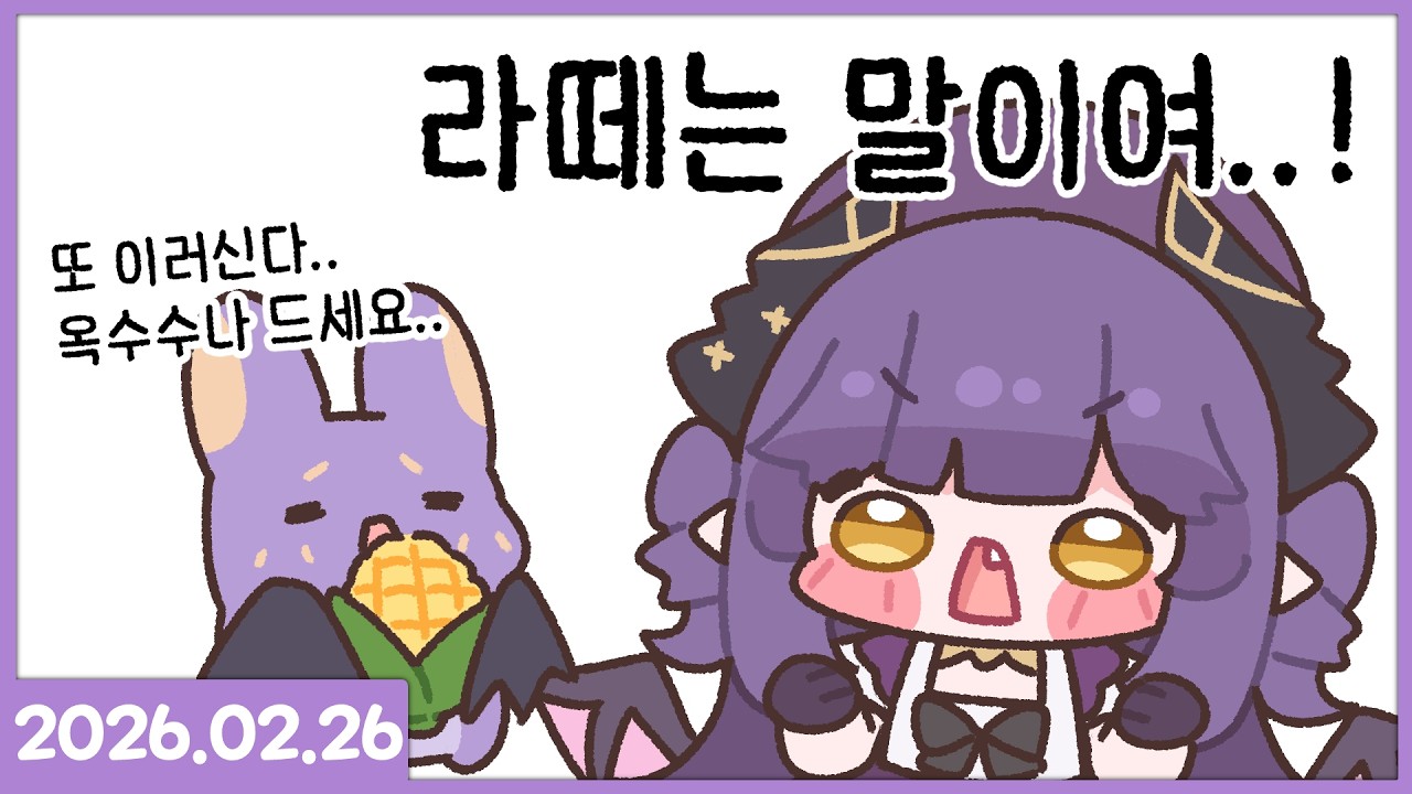 저스트 채팅 260226