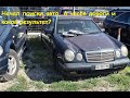 Начал поиски авто, 6 часов дороги и каков результат?