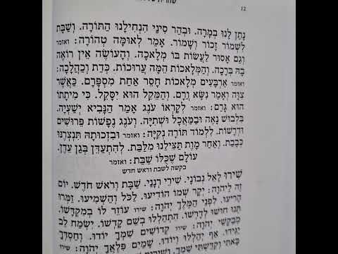 קמתי להלל לשבת בראשית נוסח עולי הודו 