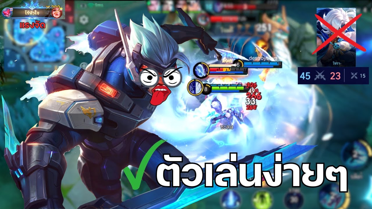 Mlbb : จะไปเล่นตัวยากทำไม! 15 Kill.