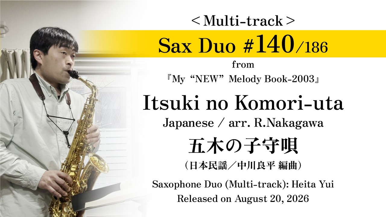 My“NEW”Melody Book-2003』186曲全曲アーカイブへの挑戦【2026年8月分