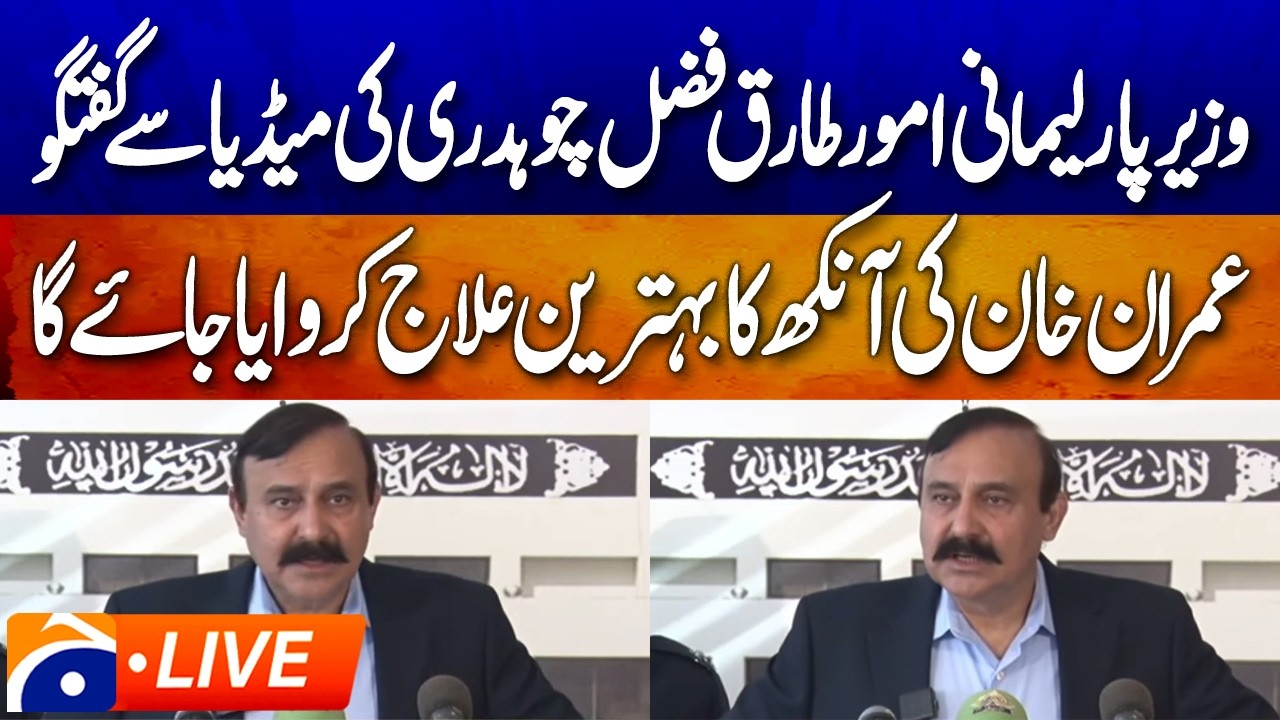 LIVE 🔴 𝗙𝗲𝗱𝗲𝗿𝗮𝗹 𝗠𝗶𝗻𝗶𝘀𝘁𝗲𝗿 𝗧𝗮𝗿𝗶𝗾 𝗙𝗮𝘇𝗮𝗹 𝗖𝗵𝗮𝘂𝗱𝗵𝗿𝘆 𝗠𝗲𝗱𝗶𝗮 𝗧𝗮𝗹𝗸 𝗶𝗻 𝗜𝘀𝗹𝗮𝗺𝗮𝗯𝗮𝗱 | Geo News