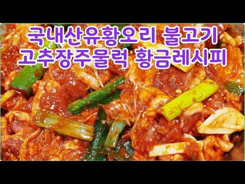 유황생오리