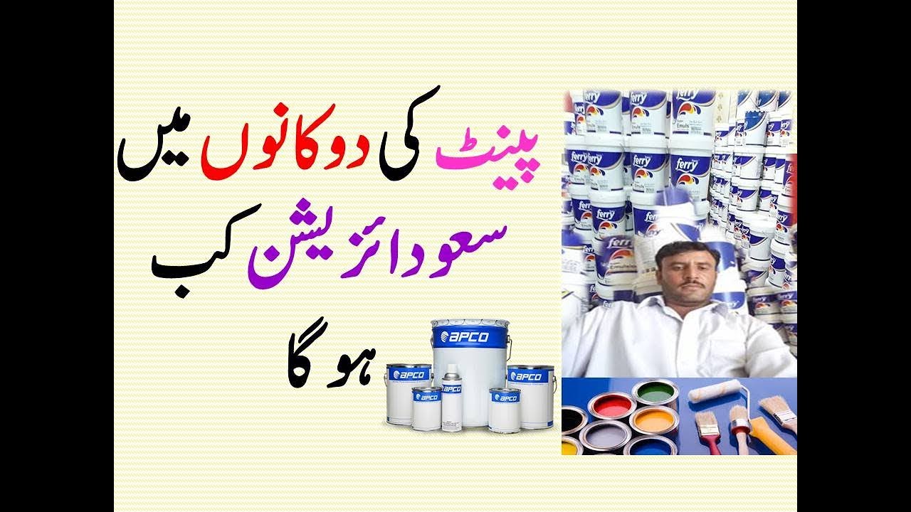Paint Shops Saudization Update 2018 Every Thing Easy YouTube