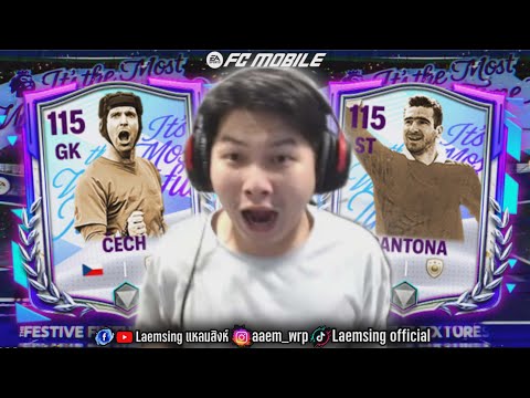 FC Mobile | เสี่ยบอกเอาหมด จิ๊กซอว์มันเหลือ แลกทุกตัว !!