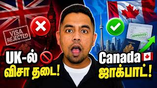 UK விசா சிக்கல்! கனடா போக இதுதான் சரியான நேரமா? முழு விவரம்