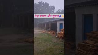 तेज बारिश और तूफान 🌧️ #storm #rain #rainyday #tufan #school #thunder #coud
