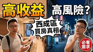 Japanese people dare not live there, but foreigners are scrambling to buy? A late-night look at t...