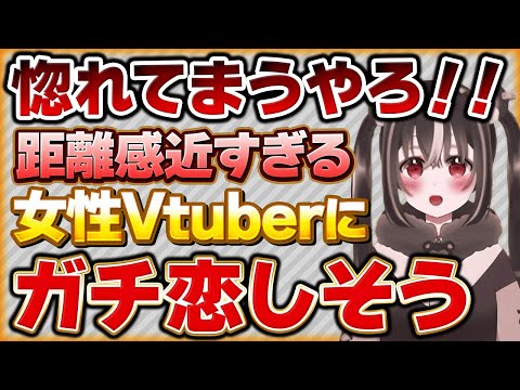 女性Vtuberにガチ恋してしまいそうになるリスナーの話し【Vtuberクエスト 切り抜き Vクエ 新人Vtuber ちっち君】