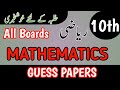 Class 10 Mathematics Guess Paper 2025 | 10th Mathematics Guess 2025 | Mathematics Guess Class 10